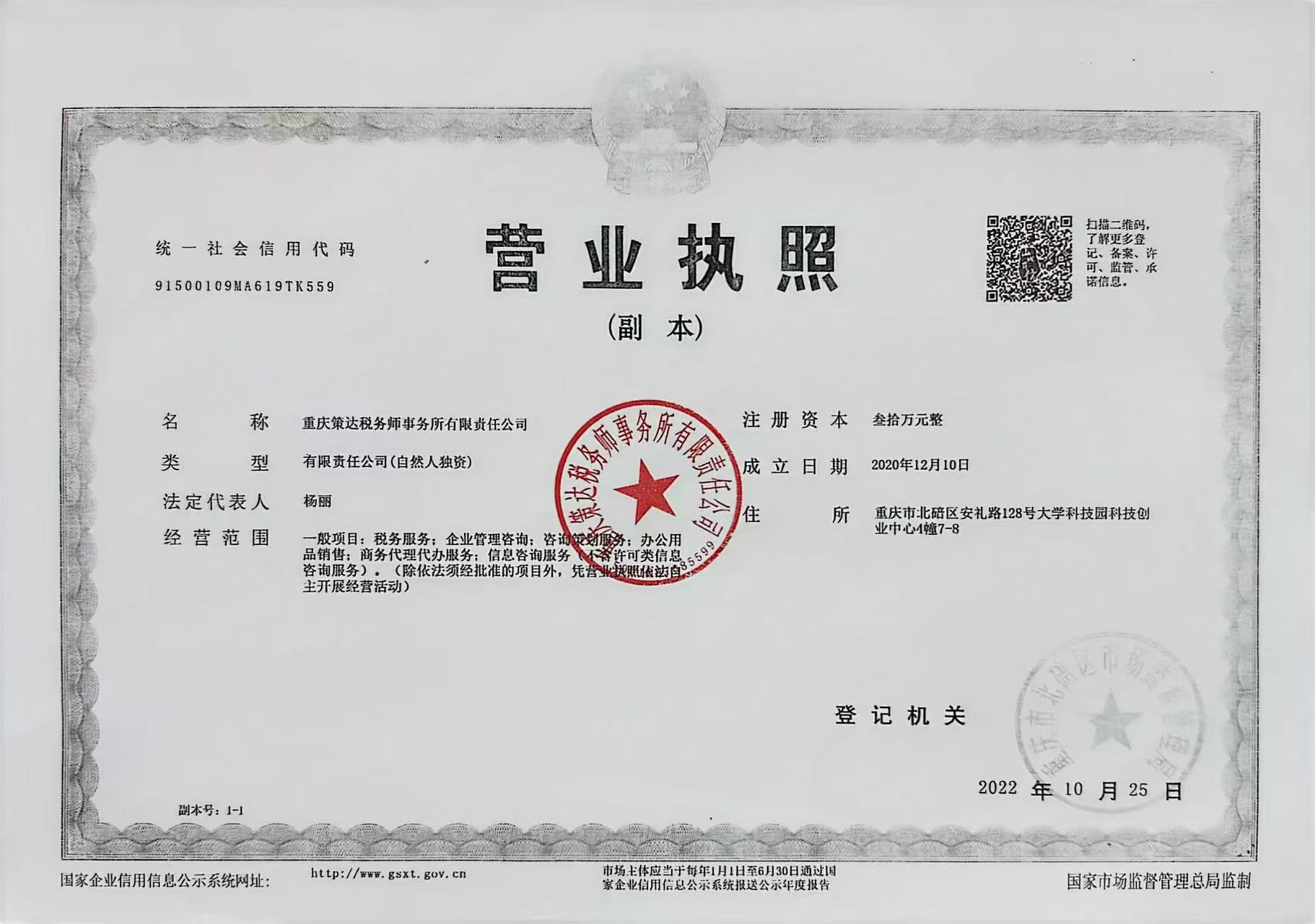 营业执照