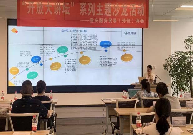 重庆市商务委培训