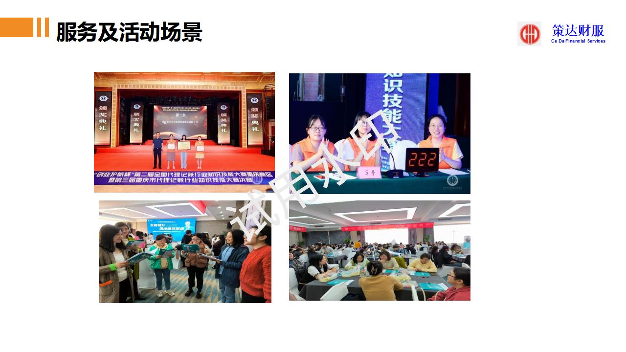 培训课件第24页